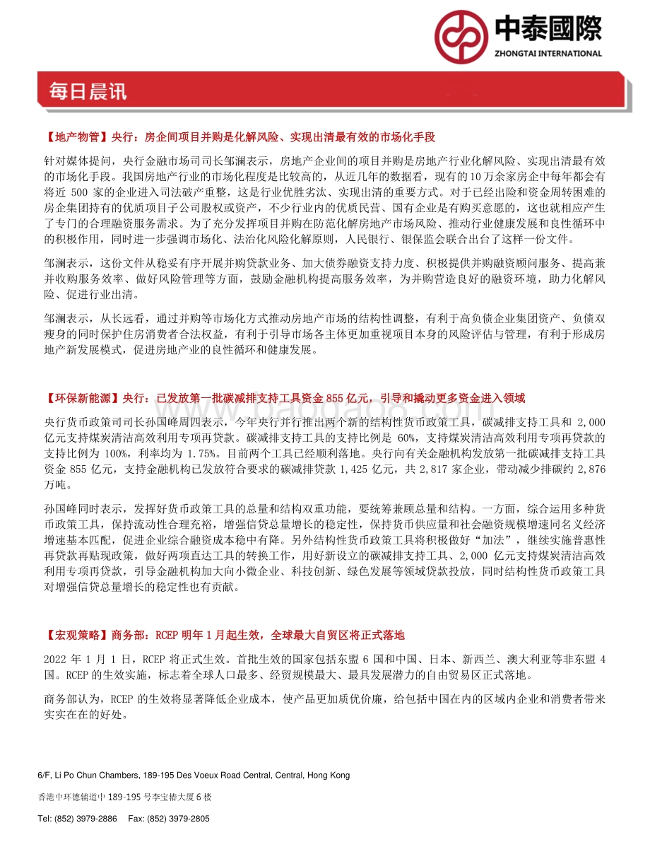 20211231-中泰国际证券-每日晨讯_3页_226kb.pdf_第2页