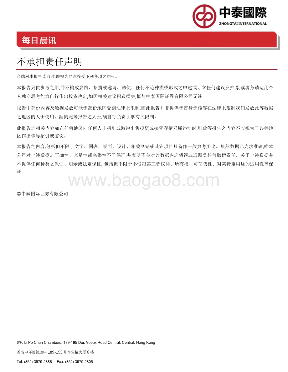 20211231-中泰国际证券-每日晨讯_3页_226kb.pdf_第3页