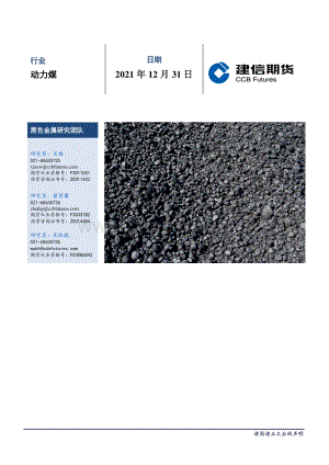 20211231-建信期货-动力煤每日报告_8页.pdf
