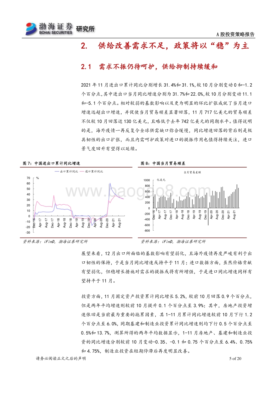 20211231-渤海证券-A股市场2022年1月投资策略报告_政策暖风频至_布局跨年行情_20页_1mb.pdf_第5页