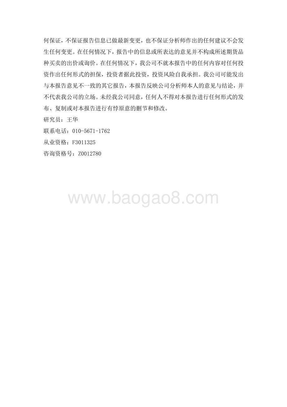 20211231-格林期货-铝早报_2页_185kb.pdf_第2页