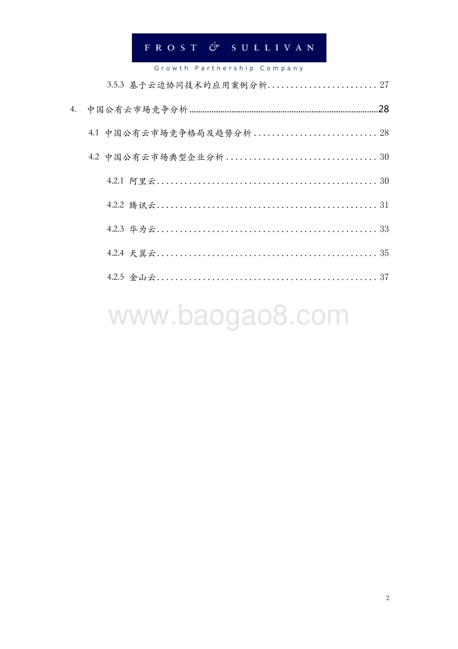 中国公有云市场研究报告_42页_1mb.pdf_第3页