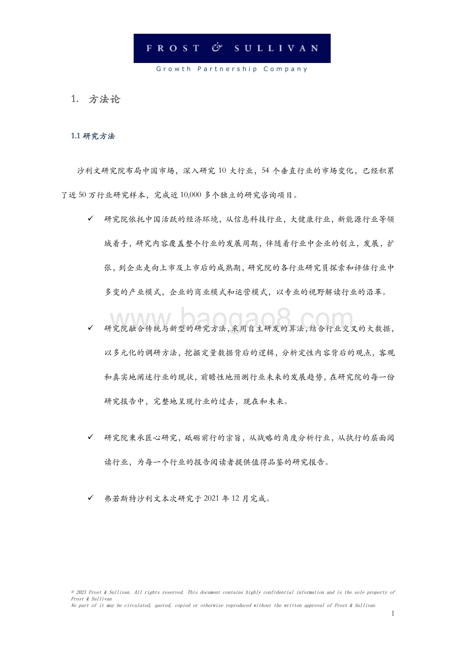 中国公有云市场研究报告_42页_1mb.pdf_第5页