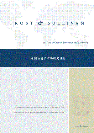 中国公有云市场研究报告_42页_1mb.pdf