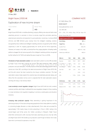 20211231-西牛证券-辉煌明天-01351.HK-Exploration_of_new_income_stream_9页_391kb.pdf