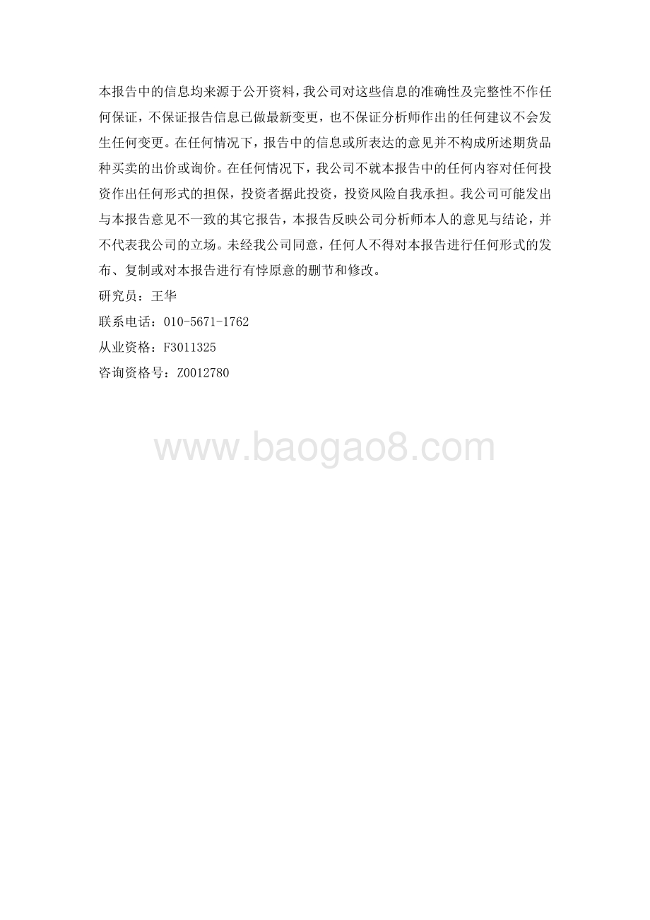 20211230-格林期货-铝早报_2页.pdf_第2页