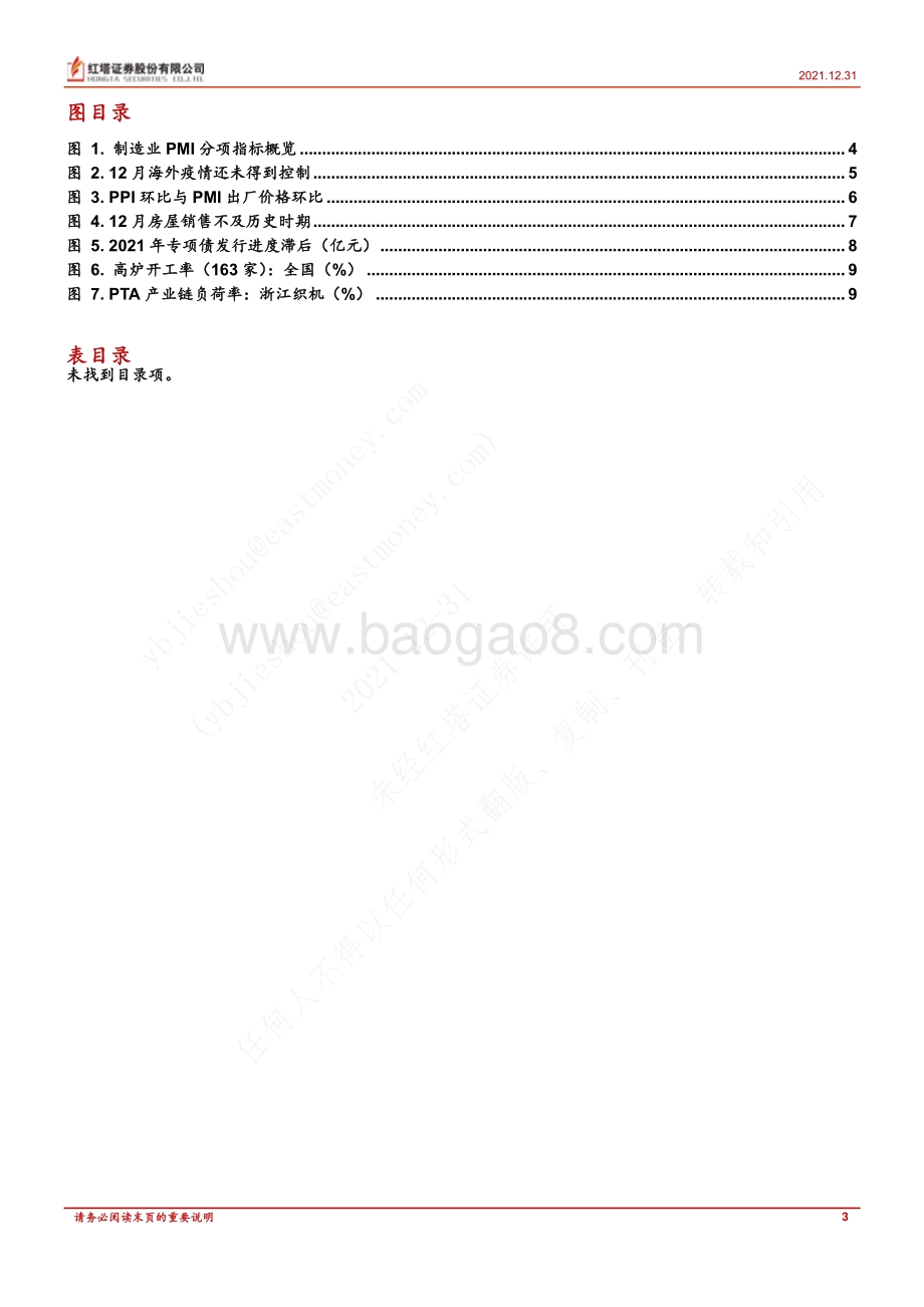20211231-红塔证券-策略深度报告_PMI未来将逐步上行_10页_589kb.pdf_第3页