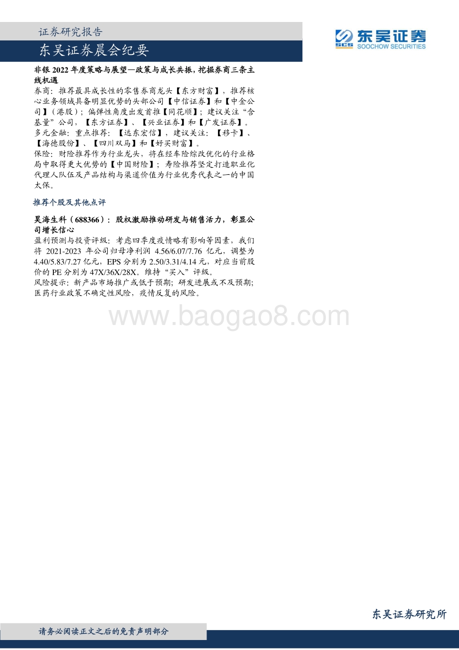 20211231-东吴证券-晨会纪要_10页_448kb.pdf_第2页