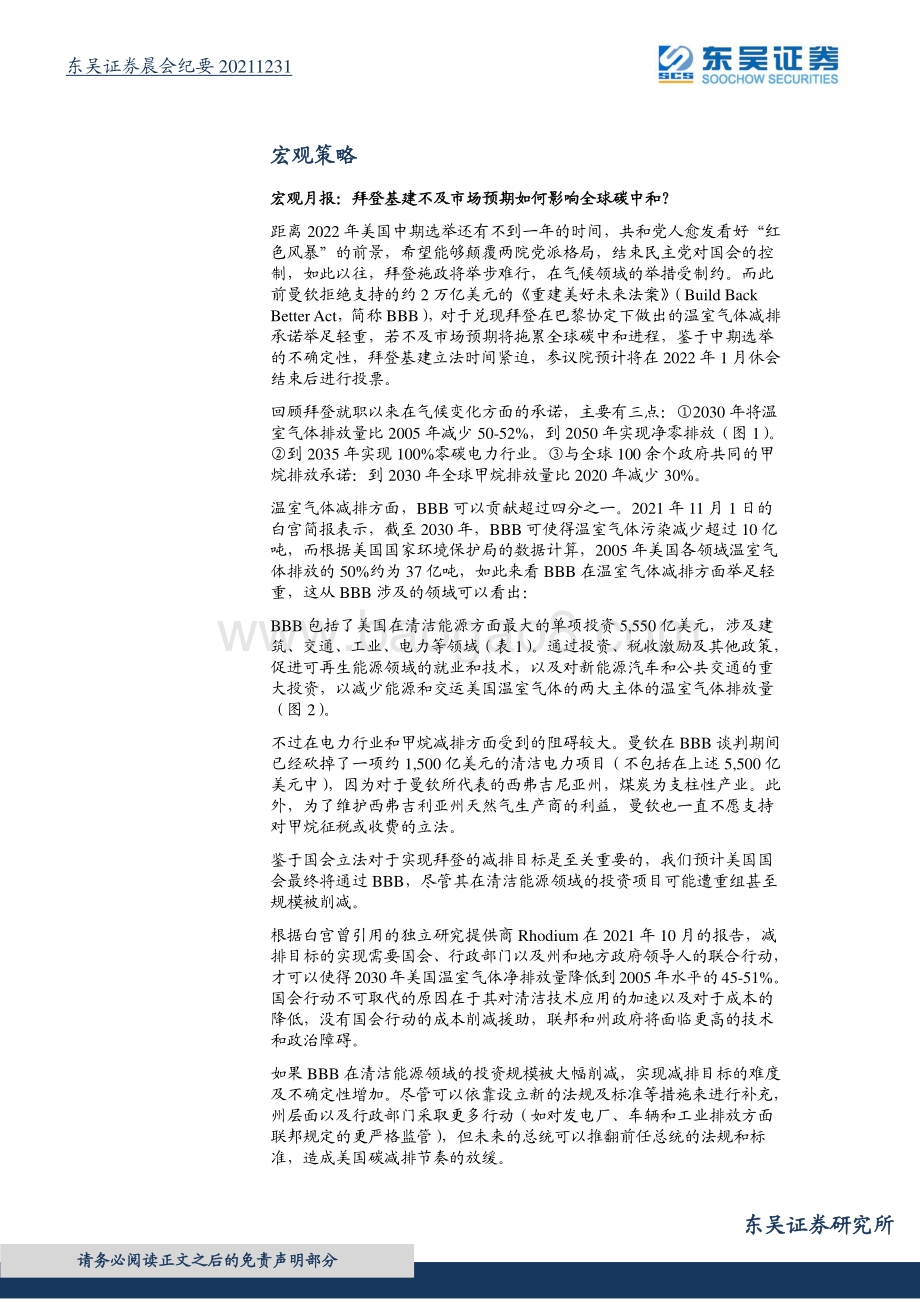 20211231-东吴证券-晨会纪要_10页_448kb.pdf_第3页