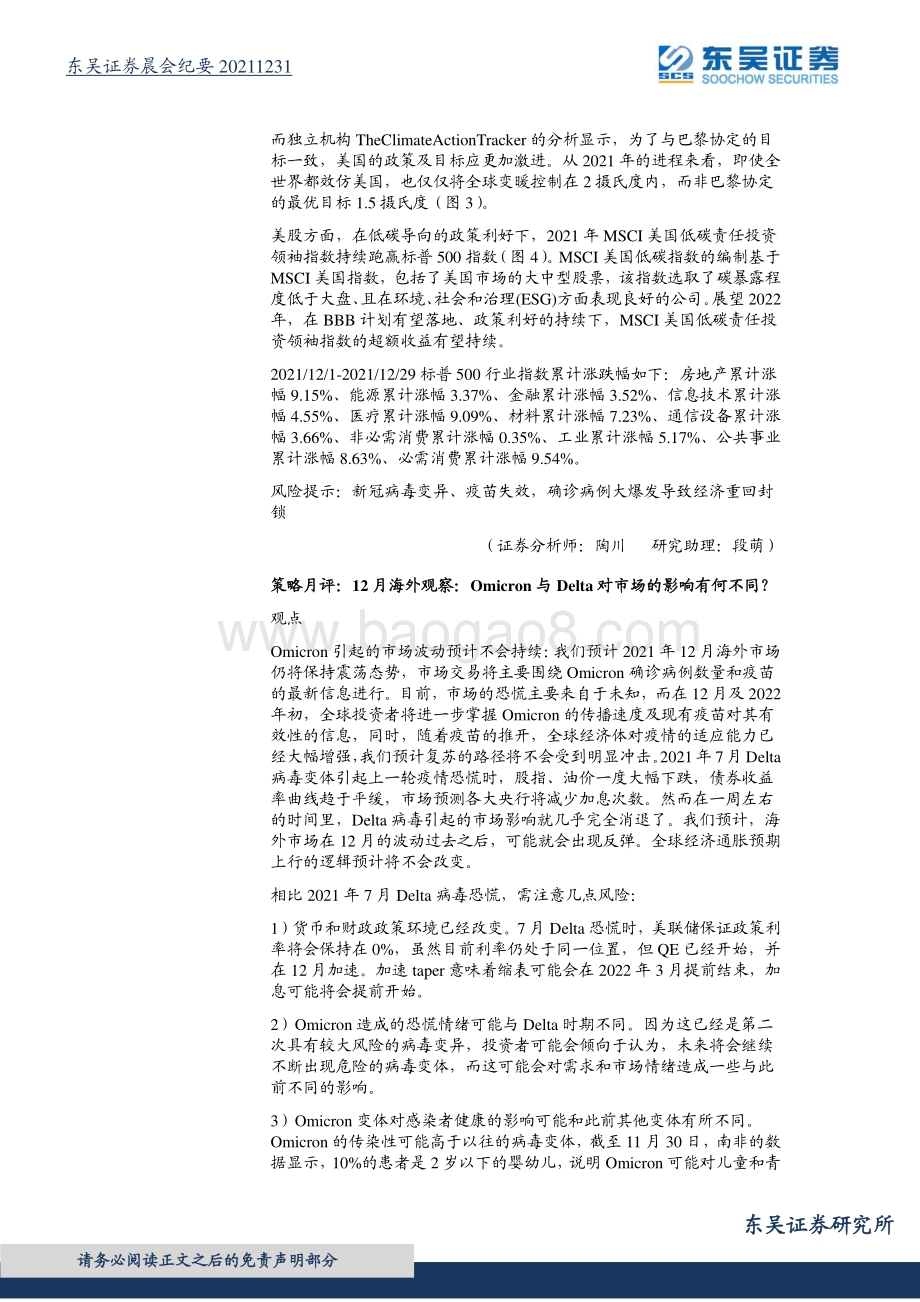20211231-东吴证券-晨会纪要_10页_448kb.pdf_第4页
