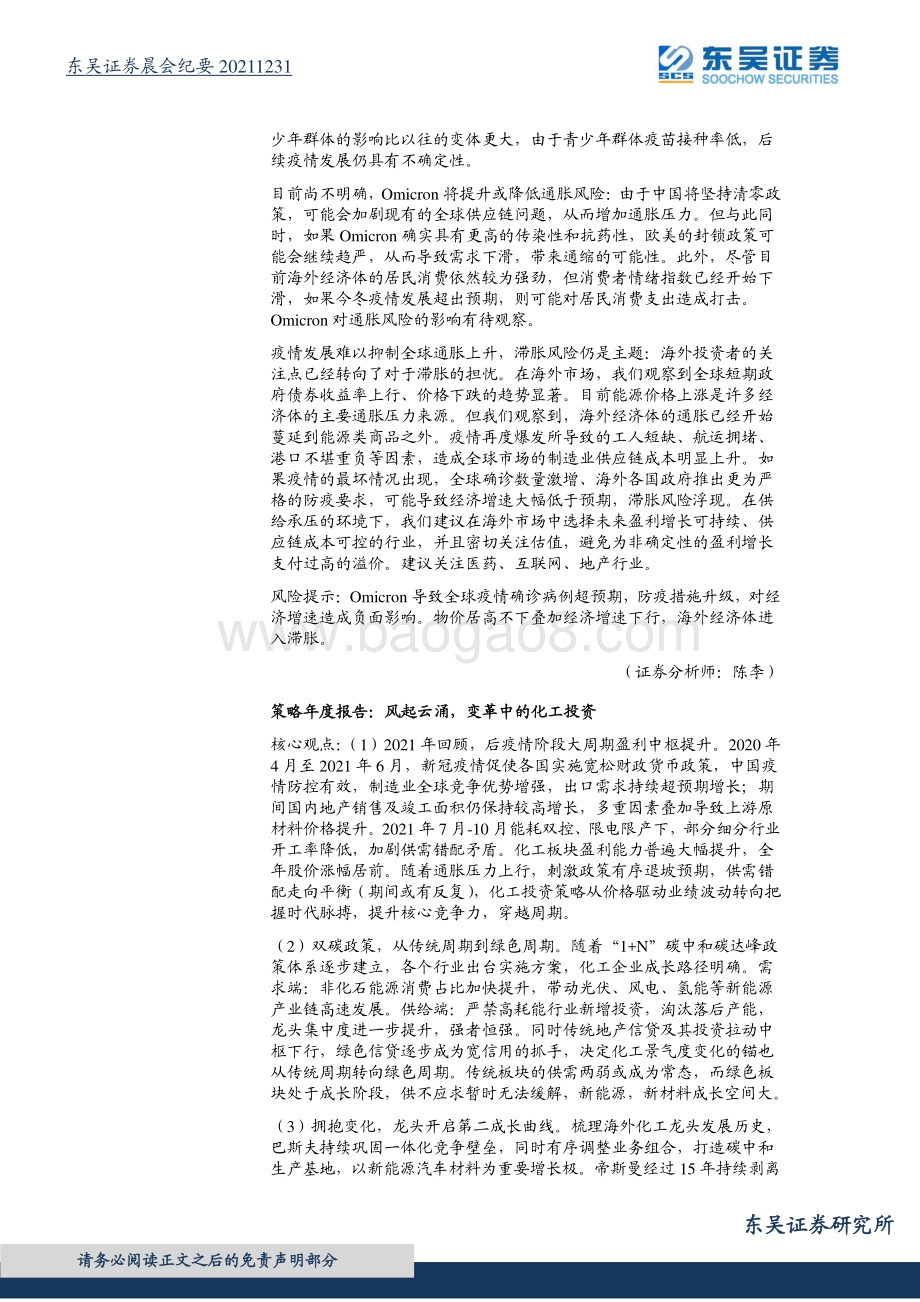 20211231-东吴证券-晨会纪要_10页_448kb.pdf_第5页