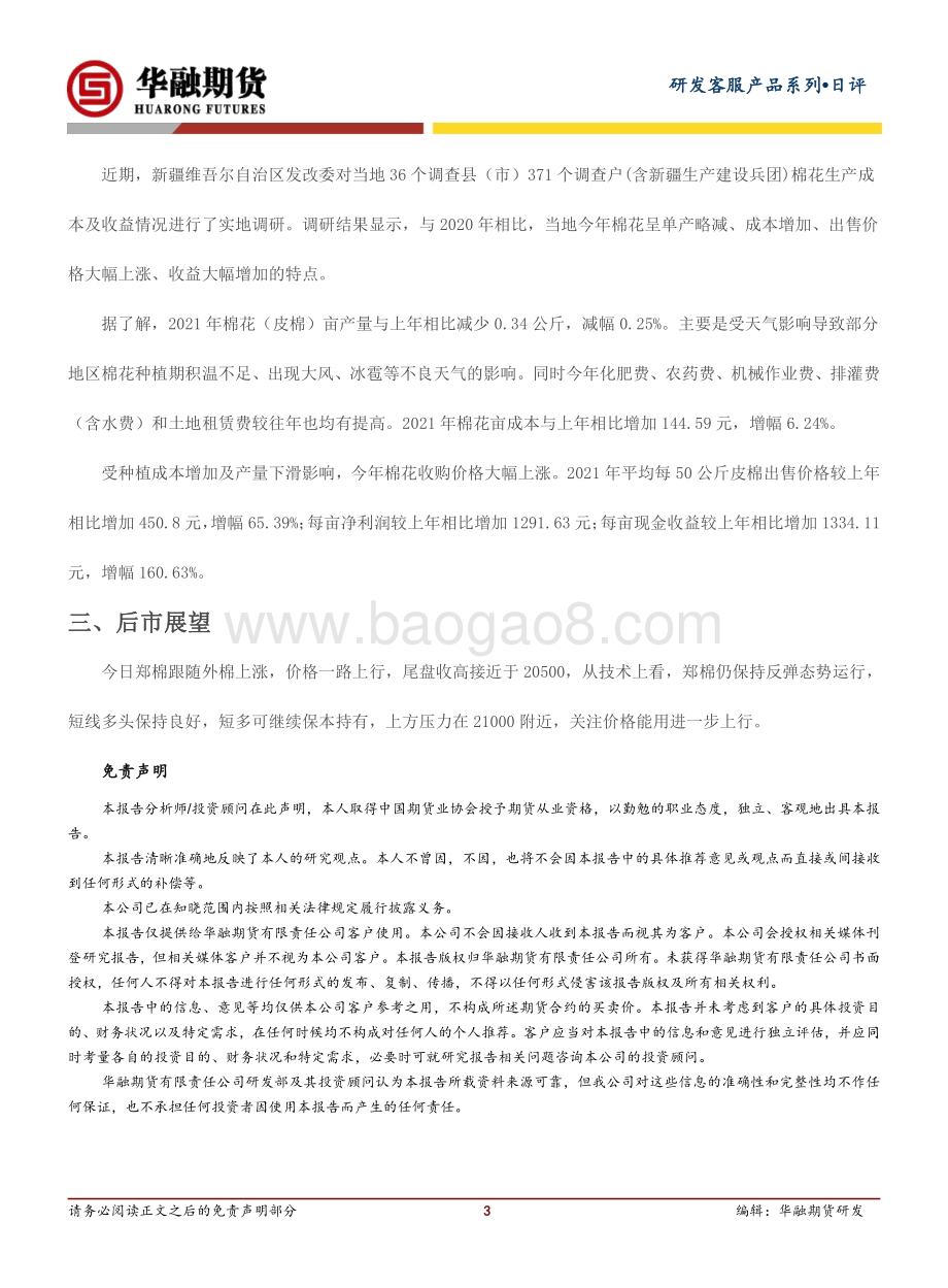 20211203-华融期货-郑州棉花日评_反弹运行良好_3页_223kb.pdf_第3页