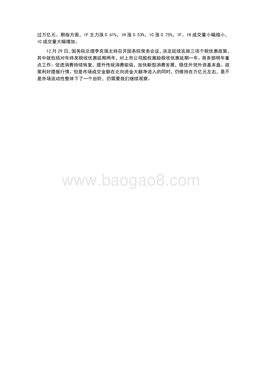 20211230-南华期货-股指期货日报_北向资金大额净流入_7页.pdf_第2页