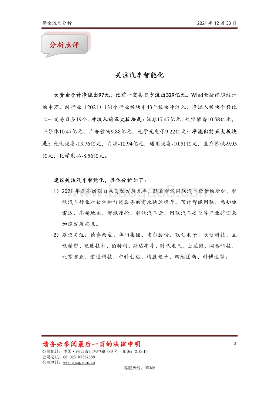 20211230-南京证券-资金流向分析_4页_463kb.pdf_第3页