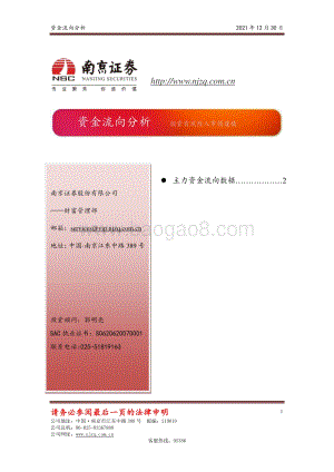 20211230-南京证券-资金流向分析_4页_463kb.pdf