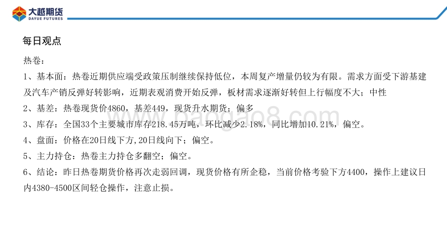 20211231-大越期货-螺卷早报_34页_1mb.pdf_第3页