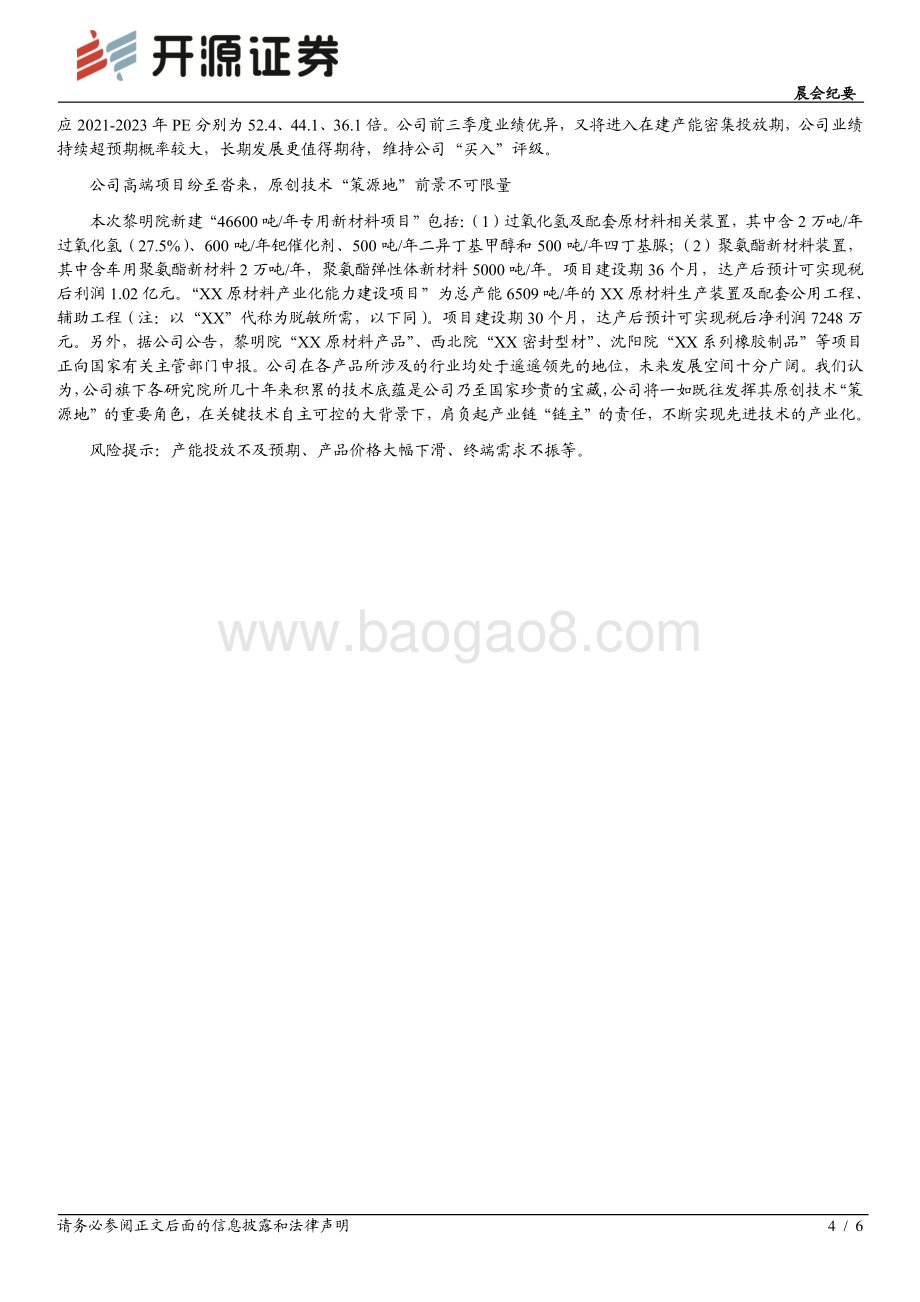 20211231-开源证券-开源晨会_6页_576kb.pdf_第4页