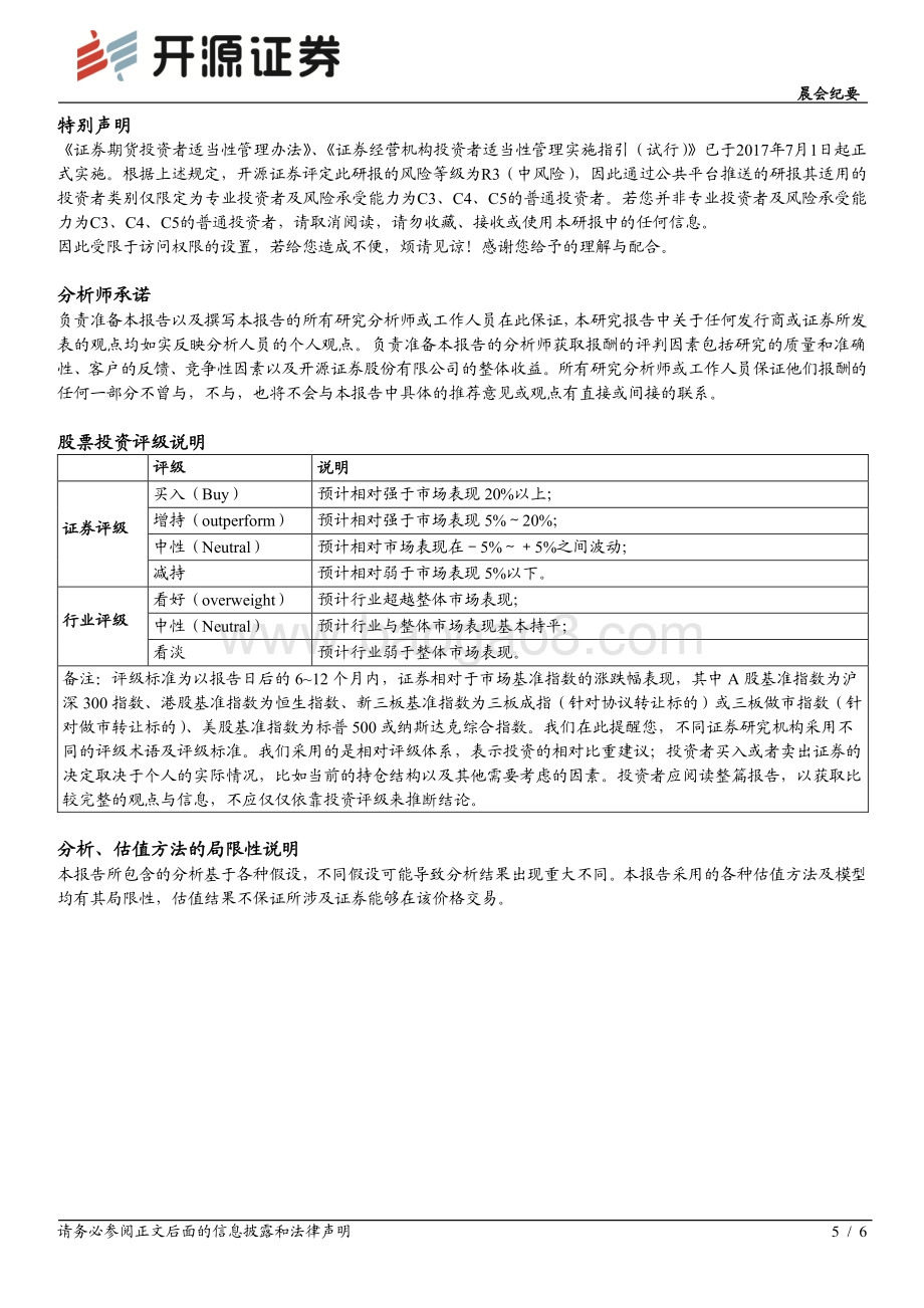 20211231-开源证券-开源晨会_6页_576kb.pdf_第5页