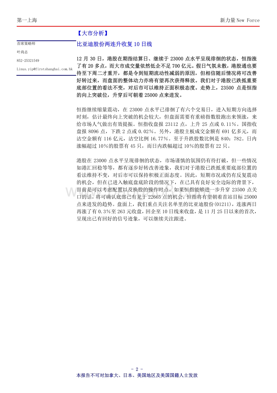 20211231-第一上海证券-新力量New_Force总第3954期_13页_368kb.pdf_第2页