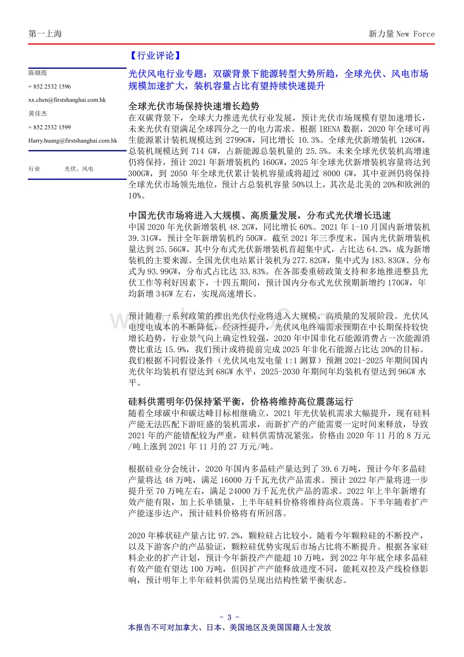 20211231-第一上海证券-新力量New_Force总第3954期_13页_368kb.pdf_第3页