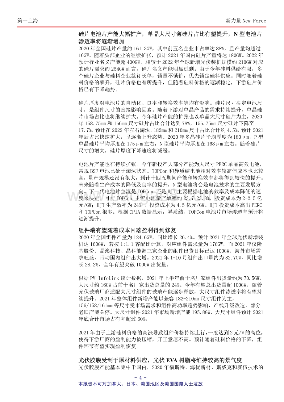 20211231-第一上海证券-新力量New_Force总第3954期_13页_368kb.pdf_第4页