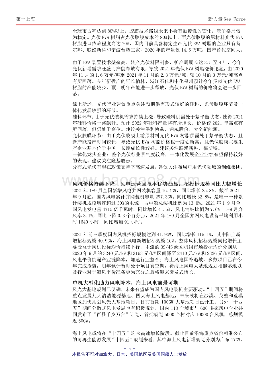 20211231-第一上海证券-新力量New_Force总第3954期_13页_368kb.pdf_第5页