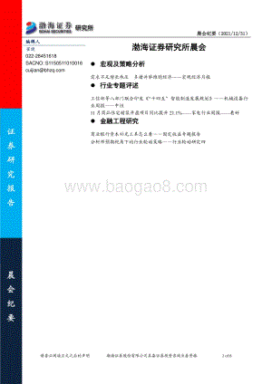20211231-渤海证券-研究所晨会_6页_518kb.pdf
