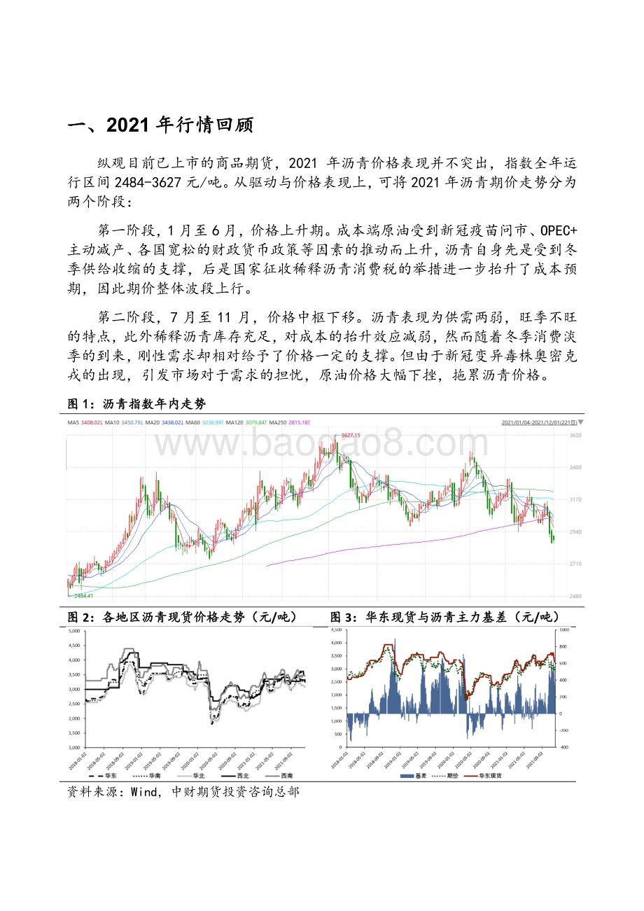 20211231-中财期货-能源化工之沥青_产能增速放缓_需求决定上限_10页_1mb.pdf_第2页