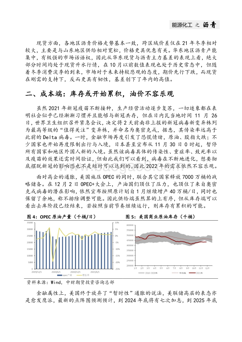 20211231-中财期货-能源化工之沥青_产能增速放缓_需求决定上限_10页_1mb.pdf_第3页