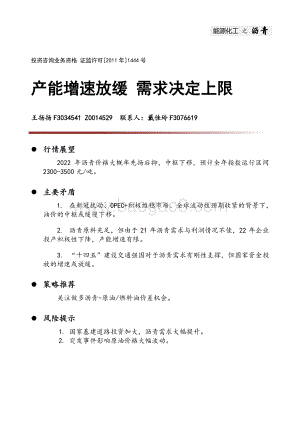 20211231-中财期货-能源化工之沥青_产能增速放缓_需求决定上限_10页_1mb.pdf