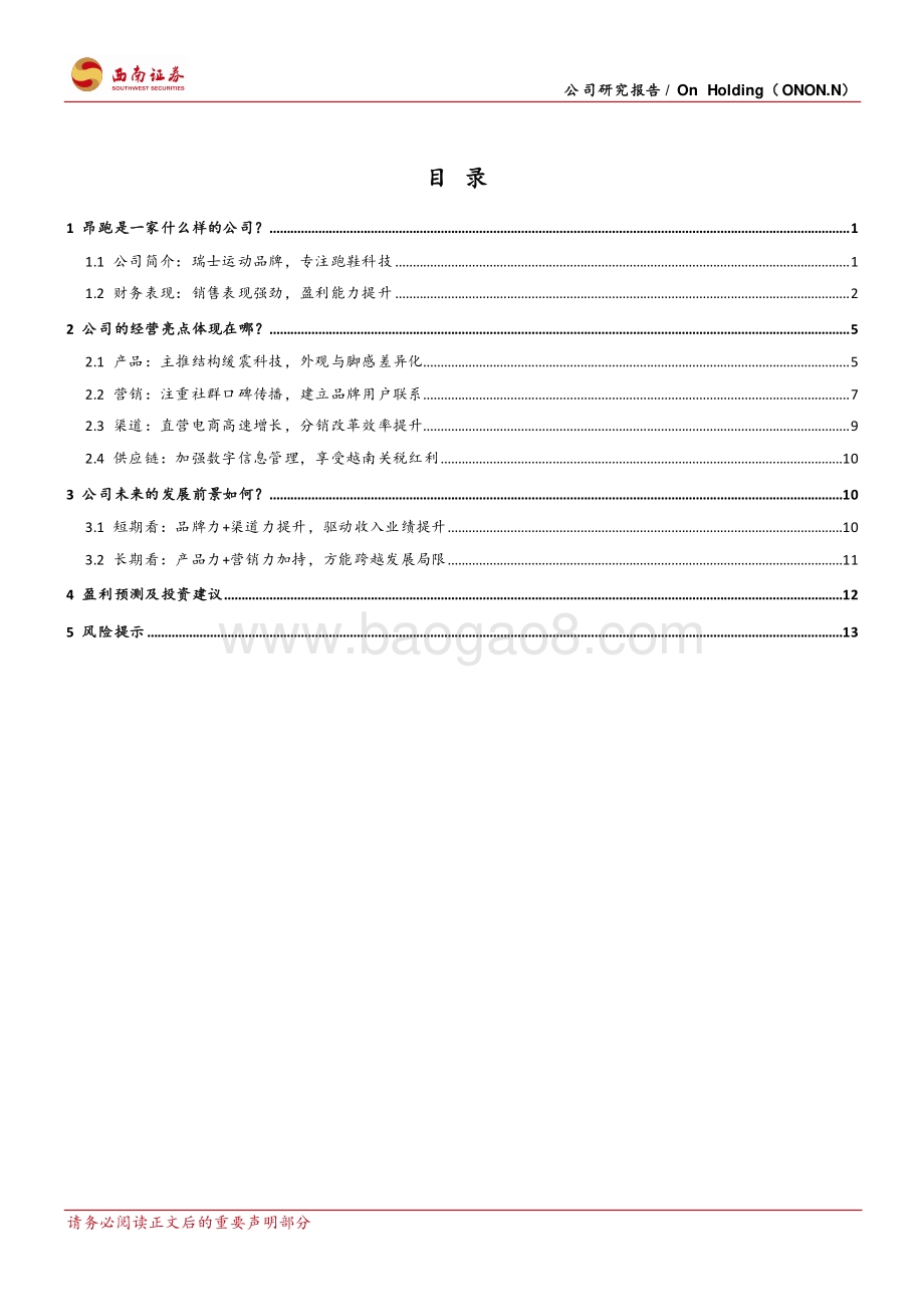 20211229-西南证券-瑞士新兴跑鞋品牌On_19页_2mb.pdf_第2页