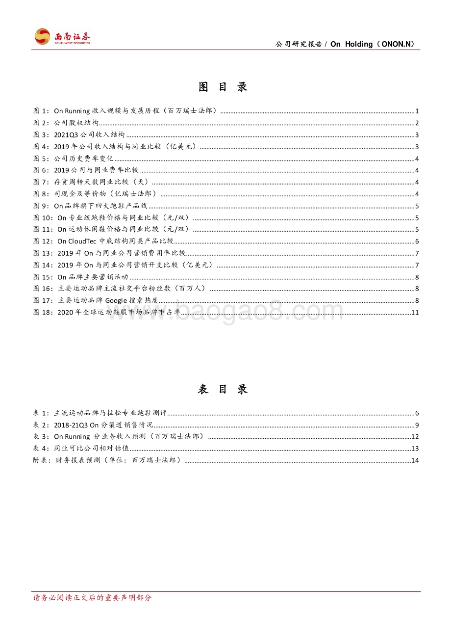20211229-西南证券-瑞士新兴跑鞋品牌On_19页_2mb.pdf_第3页