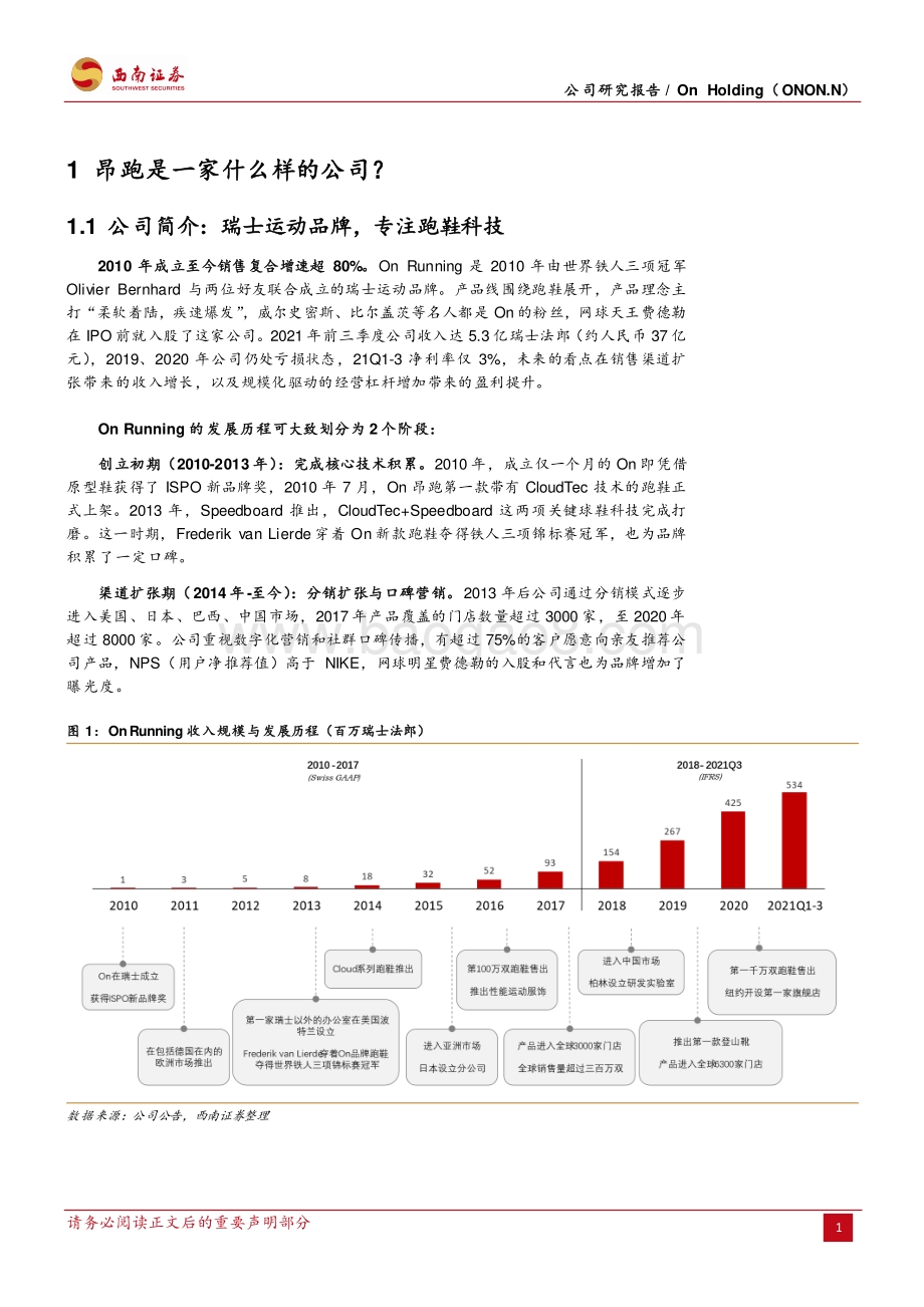 20211229-西南证券-瑞士新兴跑鞋品牌On_19页_2mb.pdf_第4页