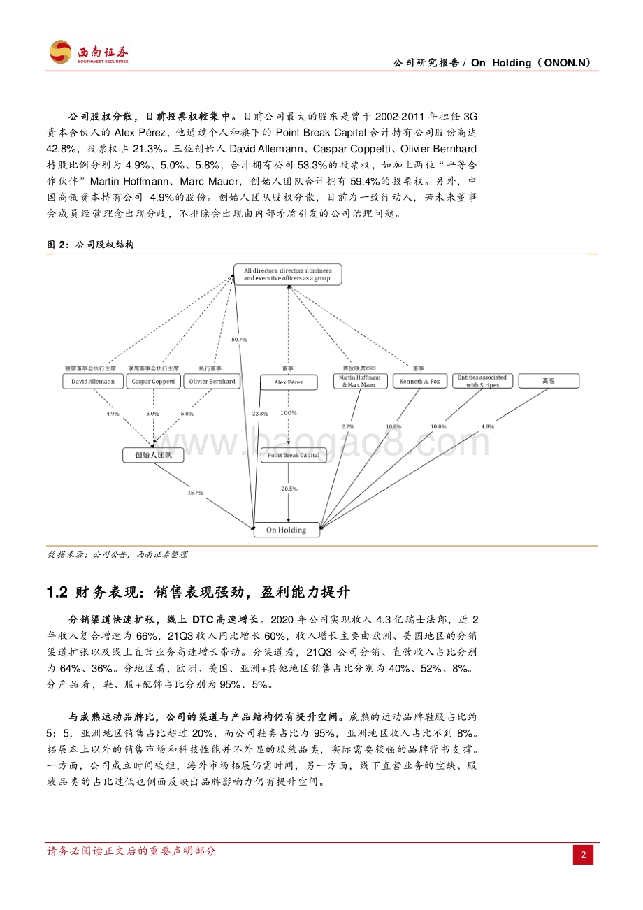 20211229-西南证券-瑞士新兴跑鞋品牌On_19页_2mb.pdf_第5页
