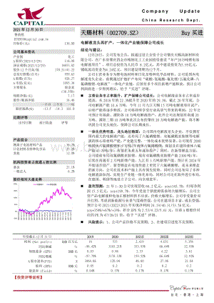 20211230-群益证券-天赐材料-002709.SZ-电解液龙头再扩产_一体化产业链保障公司成长_3页_553kb.pdf
