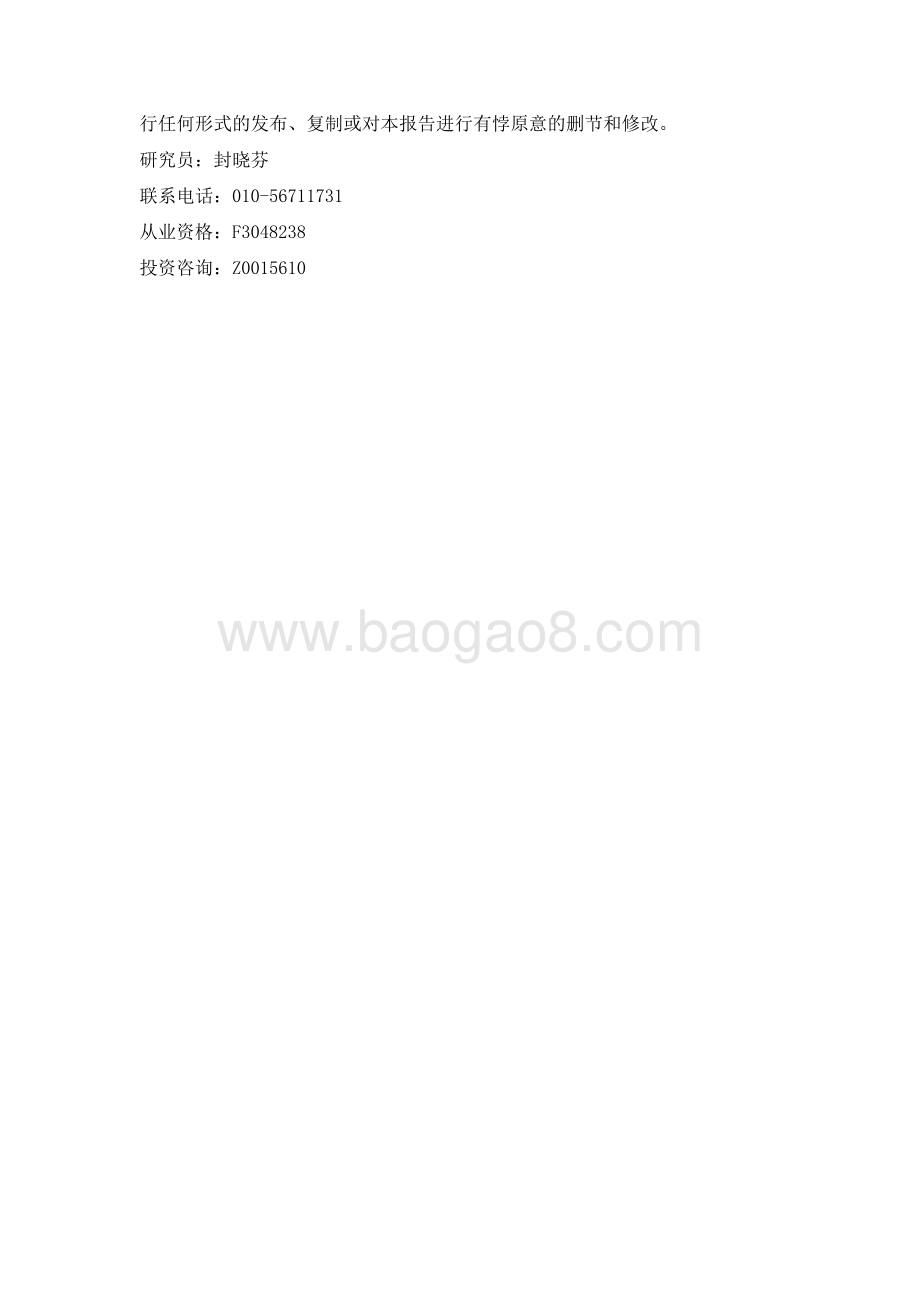 20211231-格林期货-PTA早报_2页_66kb.pdf_第2页