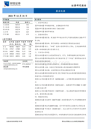 20211231-财信证券-晨会纪要_14页_892kb.pdf