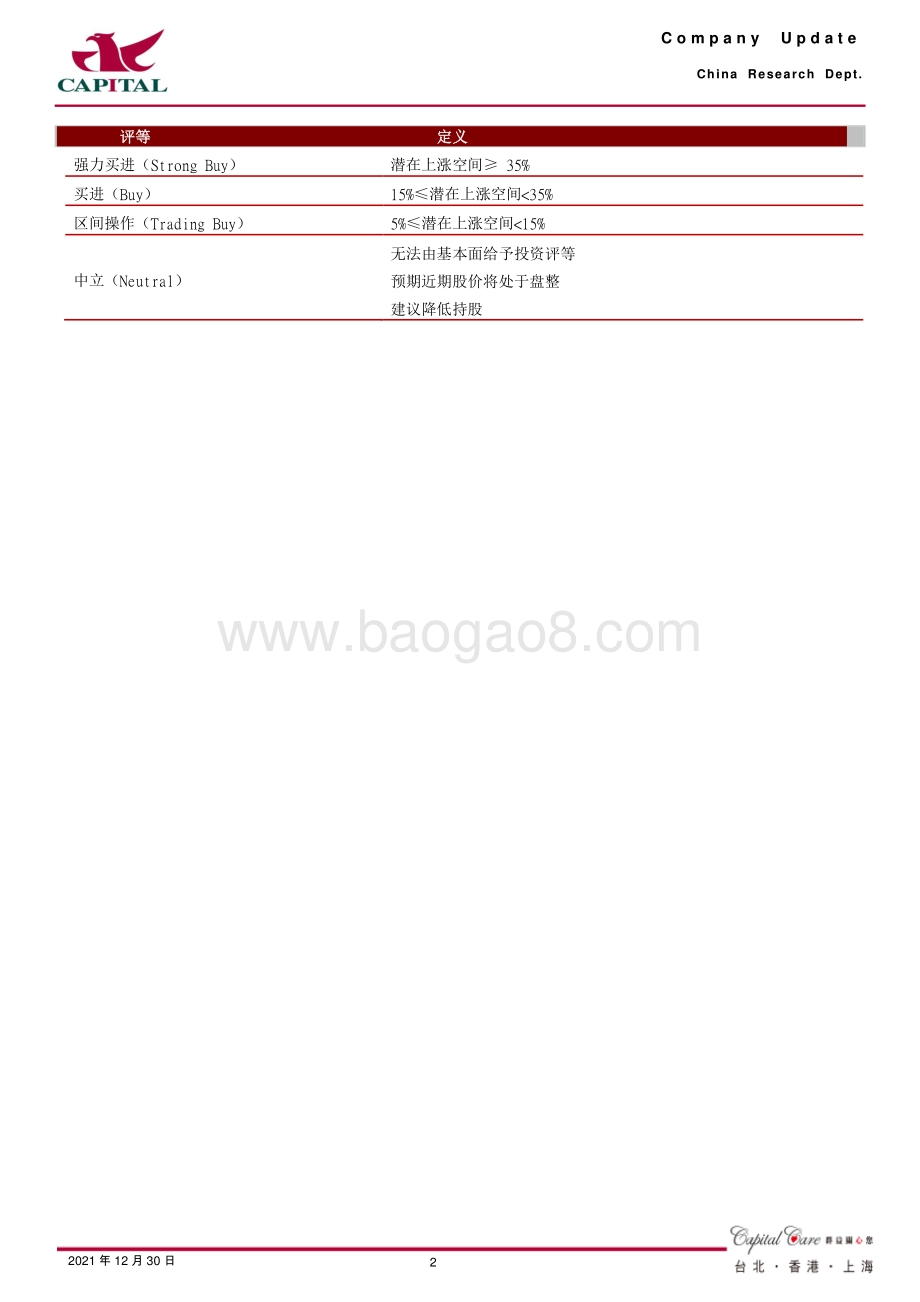 20211230-群益证券-中际旭创-300308.SZ-剥离低效资产轻装上阵_2022年数通领域行业景气度提升_4页_603kb.pdf_第2页