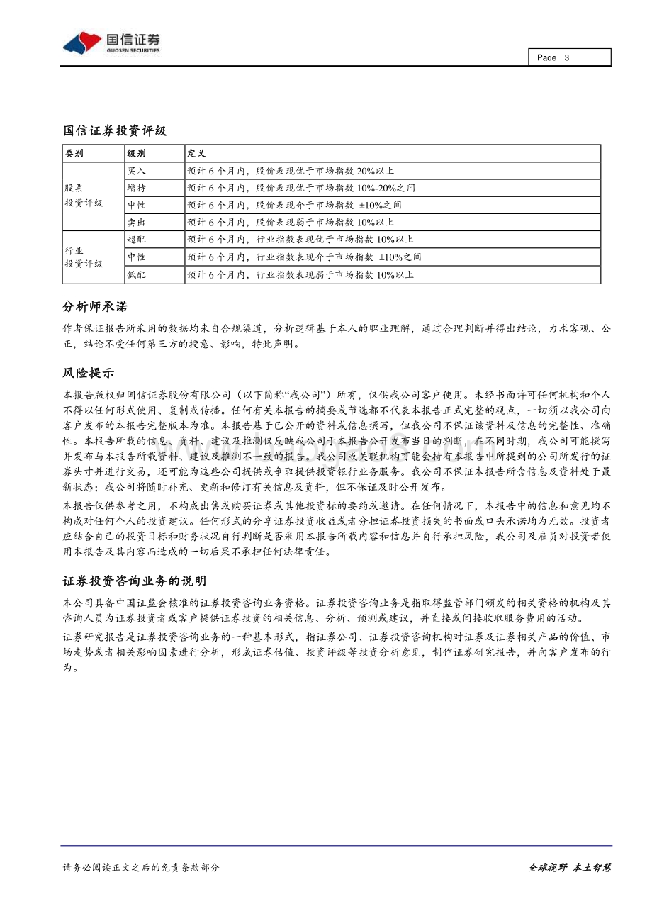 20211230-国信证券-2022年1月各行业金股推荐汇总_4页_694kb.pdf_第3页