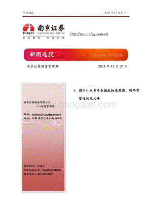 20211231-南京证券-新闻选股_3页_390kb.pdf