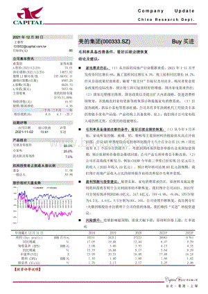 20211230-群益证券-美的集团-000333.SZ-毛利率具备改善条件_看好后续业绩恢复_3页_537kb.pdf