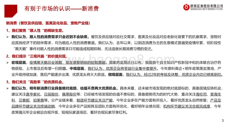 20211231-浙商证券-中小盘2022年度投资策略_困境反转_顺势而为_53页_3mb.pdf_第3页