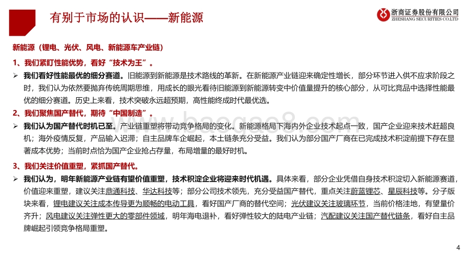 20211231-浙商证券-中小盘2022年度投资策略_困境反转_顺势而为_53页_3mb.pdf_第4页