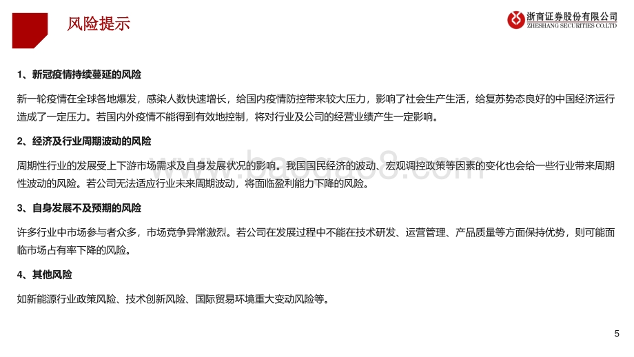 20211231-浙商证券-中小盘2022年度投资策略_困境反转_顺势而为_53页_3mb.pdf_第5页