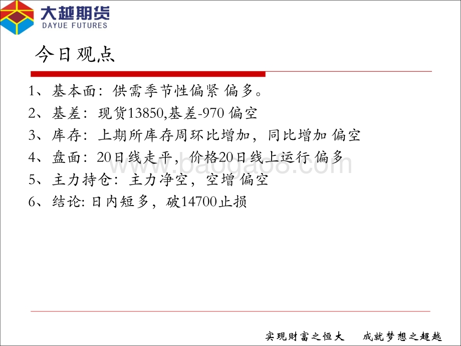 20211231-大越期货-大越天胶早报_12页_903kb.pdf_第2页