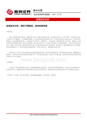 20211230-首创证券-晨会纪要_6页_500kb.pdf