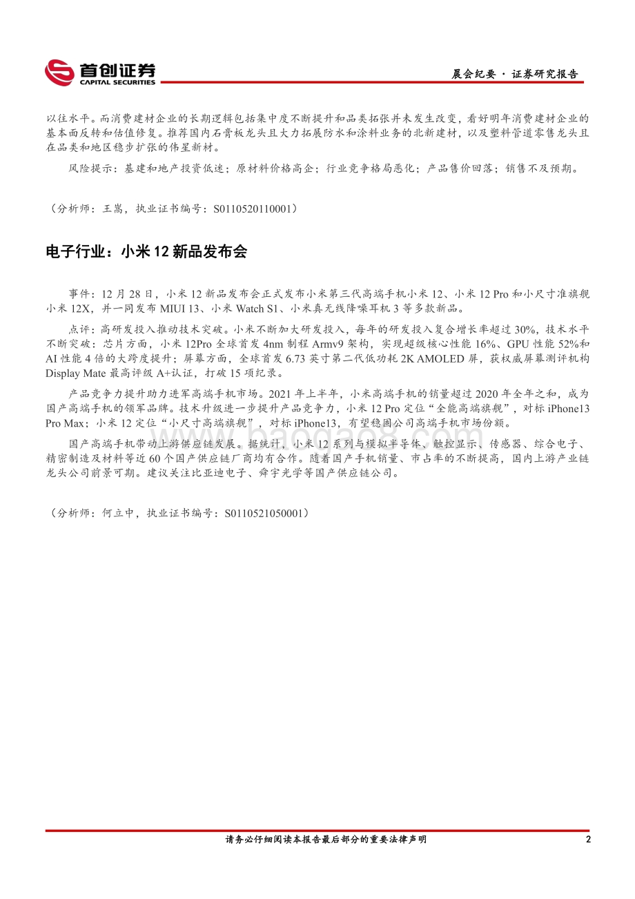 20211230-首创证券-晨会纪要_6页_500kb.pdf_第3页