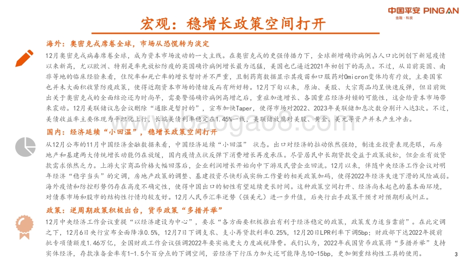 20211230-平安证券-平安研粹_2022年1月市场观点_27页_1mb.pdf_第3页