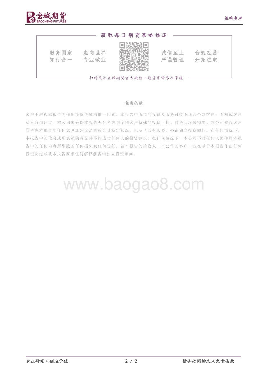 20211231-宝城期货-股指期货早报_2页_255kb.pdf_第2页