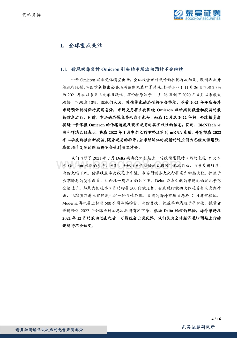 20211230-东吴证券-12月海外观察_Omicron与Delta对市场的影响有何不同__16页_968kb.pdf_第4页